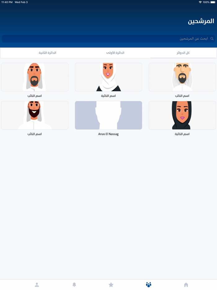 الراي رايكم