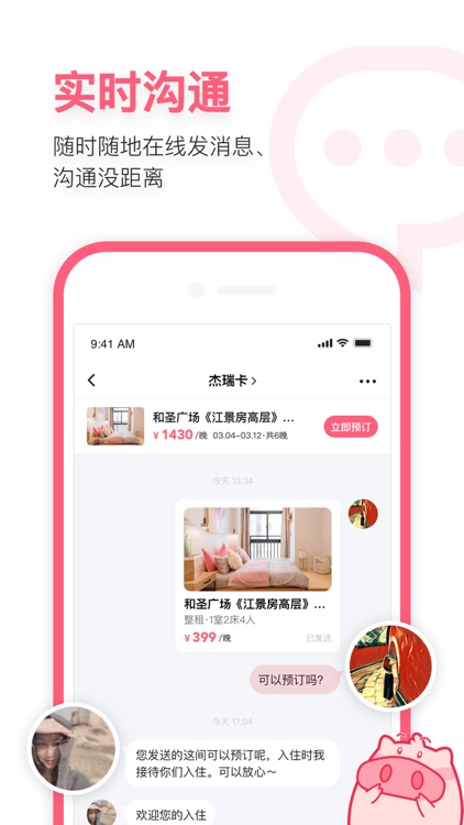 小猪民宿-订民宿公寓客栈 screenshot-3