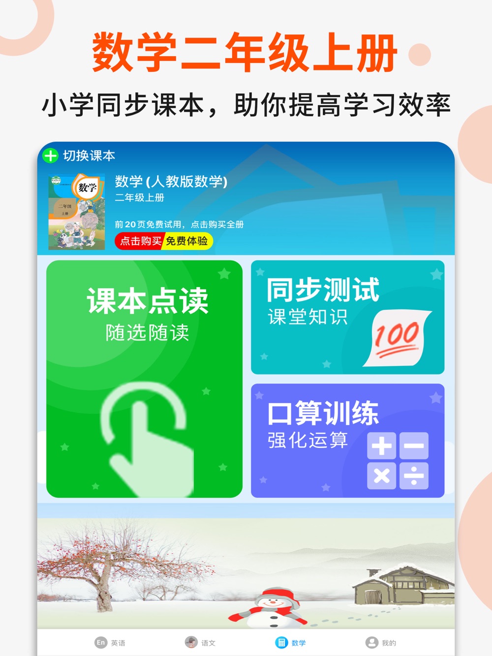 小学数学二年级上册 同步作业练习数学作业free Download App For Iphone Steprimo Com