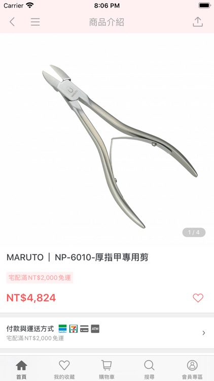 MARUTO美甲鉗專賣店 screenshot-3
