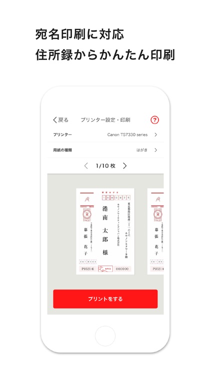 PIXUSはがきクリエイター screenshot-5