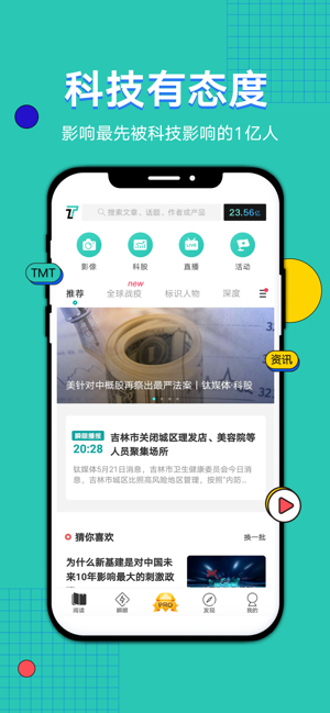 鈦媒體-專業財經科技新聞與知識服務(圖2)-速報App