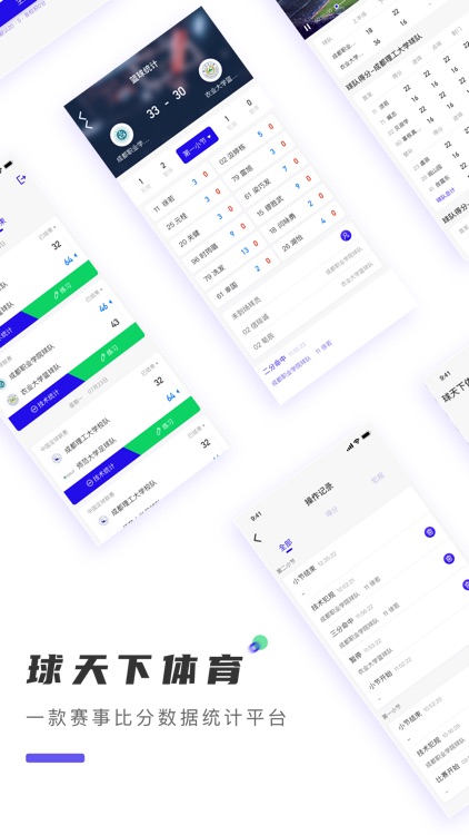 球天下体育——专业赛事数据统计