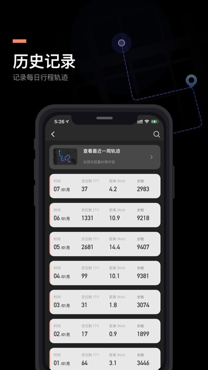足迹 - 每日轨迹·记录一生轨迹 screenshot-7