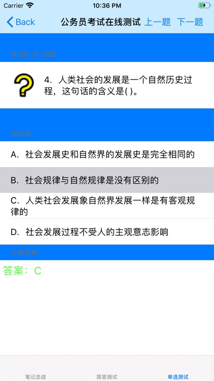事业单位考试4000题