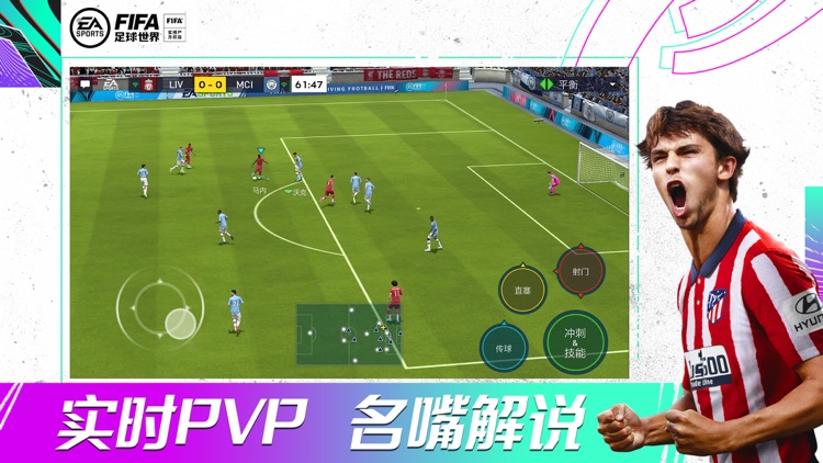 FIFA足球世界 screenshot-3