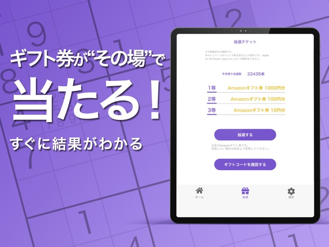 ナンプレ スピードくじ ギフト券が当たる をapp Storeで