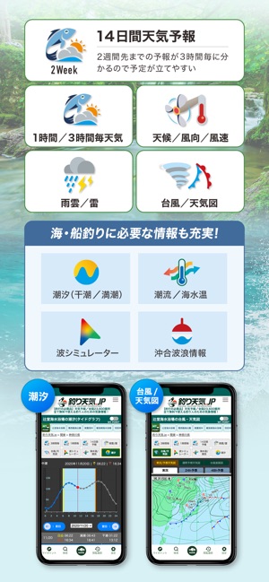 App Store 上的 釣り天気 Jp アングラーのための気象アプリ