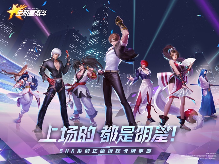 全明星激斗-SNK正版授权