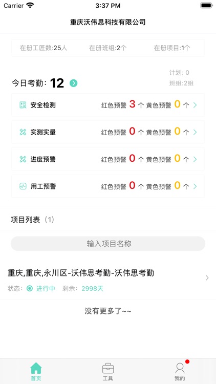 工匠总动员 screenshot-3