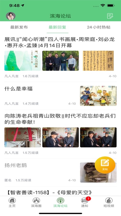 滨海生活网APP—滨海本地生活信息平台 screenshot-3