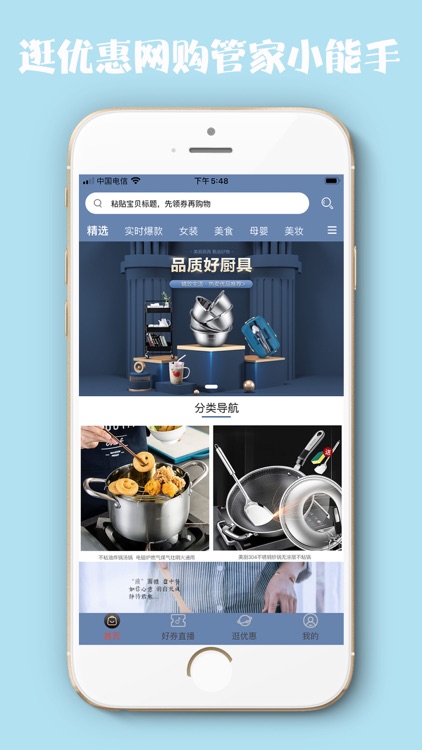 逛优惠-购物优惠返利APP