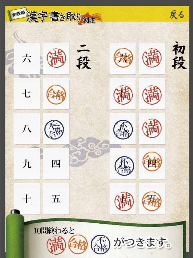 漢字書き取り判定 実践編 脳を鍛える をapp Storeで
