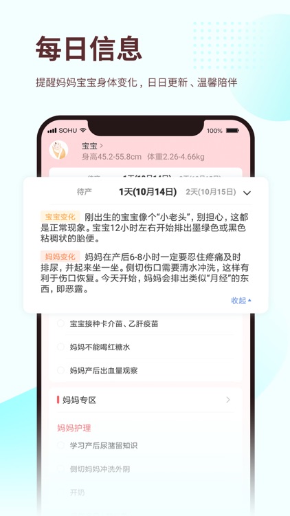 小狐妈妈 - 科学怀孕坐月子育儿助手