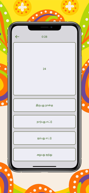泰米爾語中的數字(圖2)-速報App