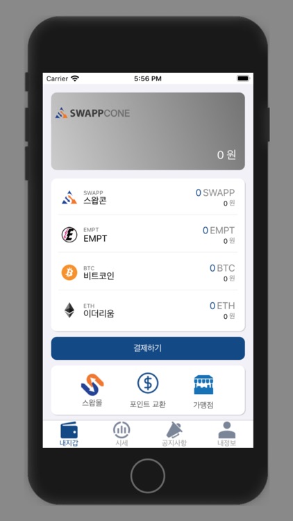 스왑콘: Swappcone (Swapp Wallet)