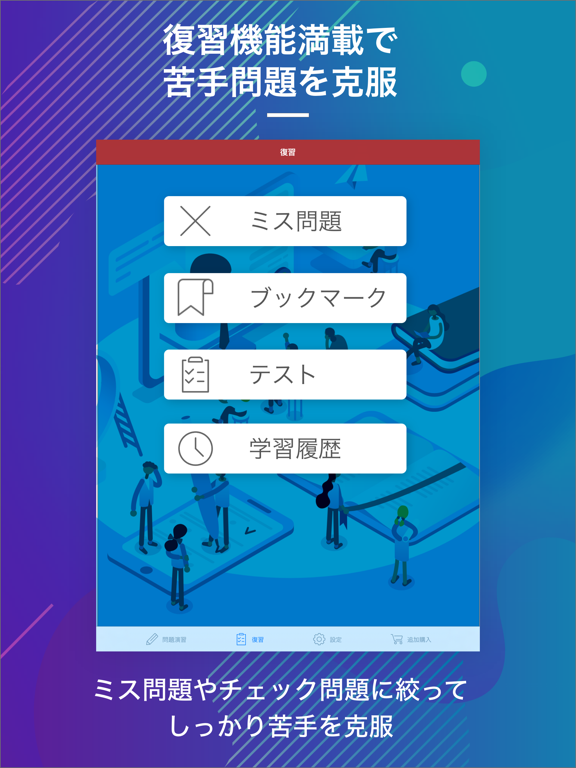 基本情報技術者｜スキマ時間で合格率アップ! screenshot 3