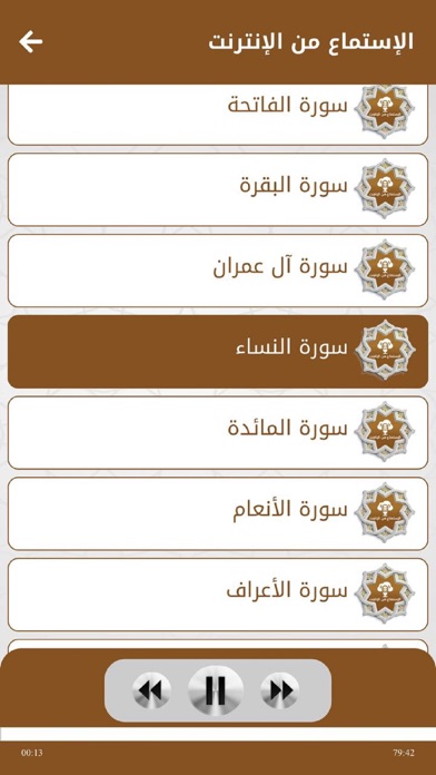 القرآن للشيخ عبدالباسط screenshot 2