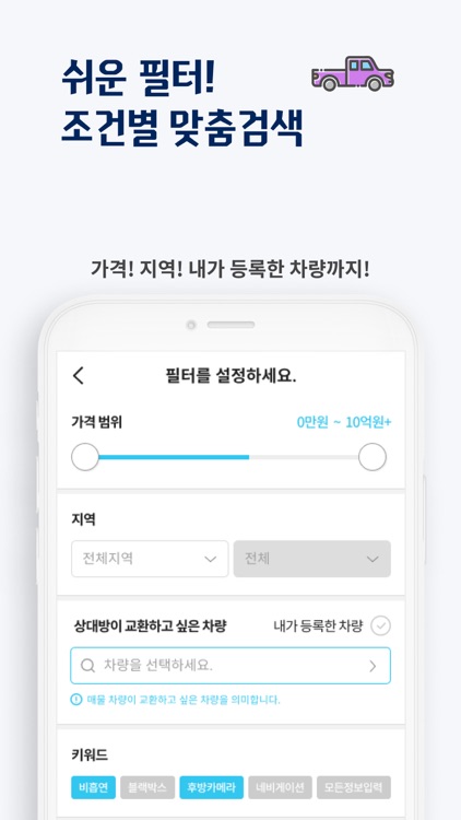 바꿔타자 - 모바일 중고차 대차마켓 screenshot-6