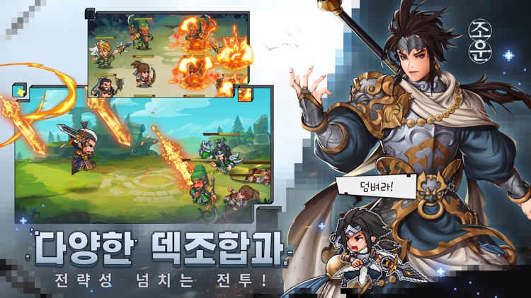 톡톡삼국지-난세영웅,삼국난무