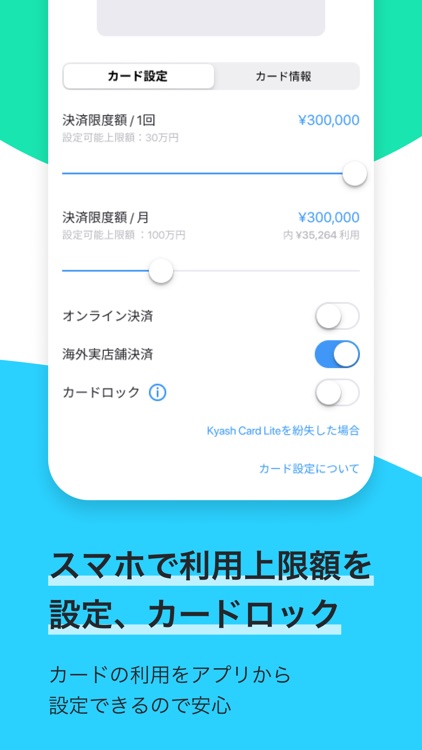 Kyash(キャッシュ) - アプリと連動するVisaカード screenshot-3