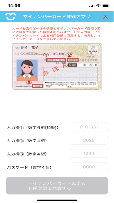 マイナンバーカード登録アプリ(健康アプリ専用)紹介画像2