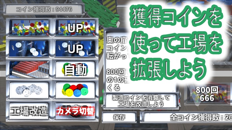 コイン落としコイン製造ゲーム