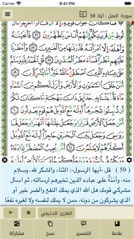 Ayat: Al Quran القرآن الكريم - App - iTunes India