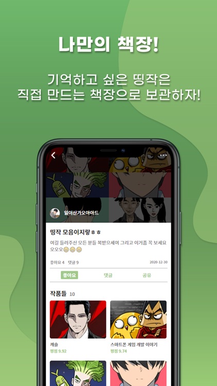 픽툰-당신의 웹툰취향은? screenshot-5