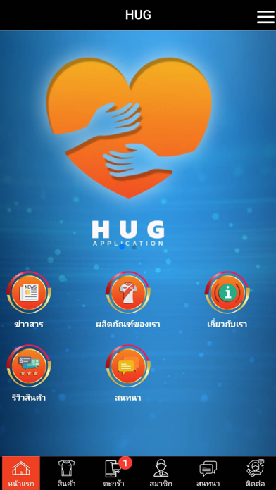 HUG : เลาะเซาะแซบ screenshot 2