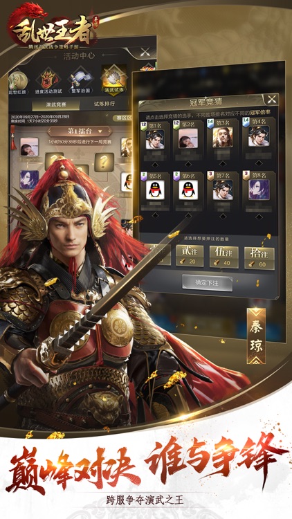 乱世王者 screenshot-7