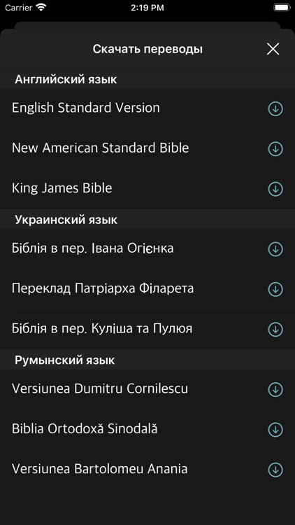 Учебная Библия screenshot-6