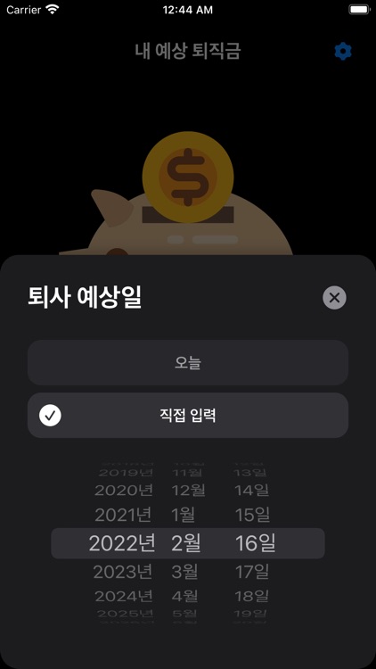 퇴계이황 - 퇴직금 계산기 screenshot-3