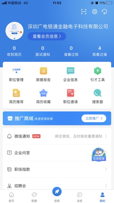 云南招聘网企业版