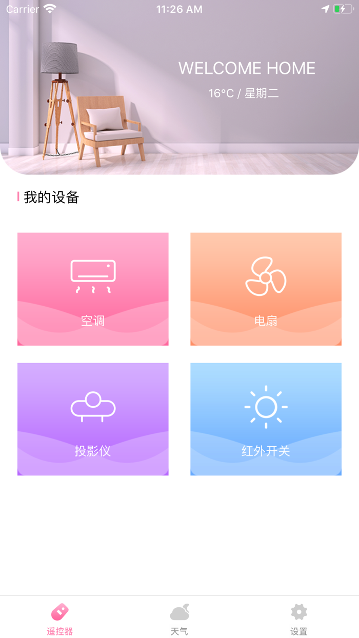 万能遥控器-空调遥控器常用版