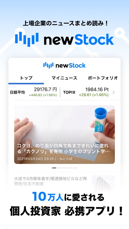 株ニュース 〜 好きな会社のニュースが読める