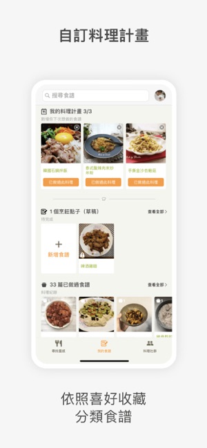 Cookpad：食譜筆記 & 美食料理烹飪分享(圖3)-速報App