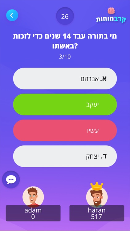 קרב מוחות -תחרות טריוויה ישראל