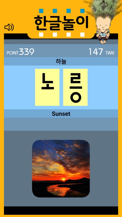 한글놀이 | 단어만들기 screenshot-5