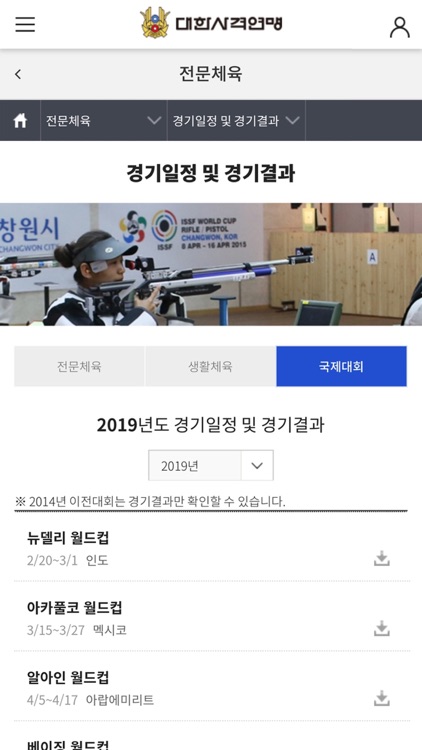 대한사격연맹