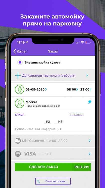 Rainer – автомойка в один клик screenshot-4