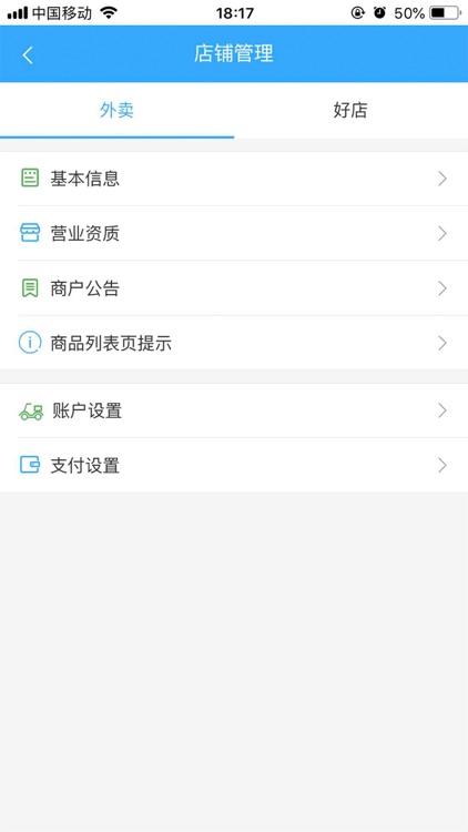 店宝宝 screenshot-3