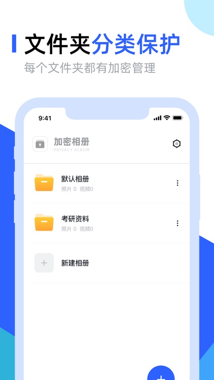 秘密相册-私人视频照片加密相册