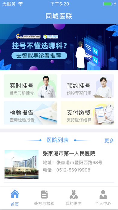 同城医联 screenshot 3