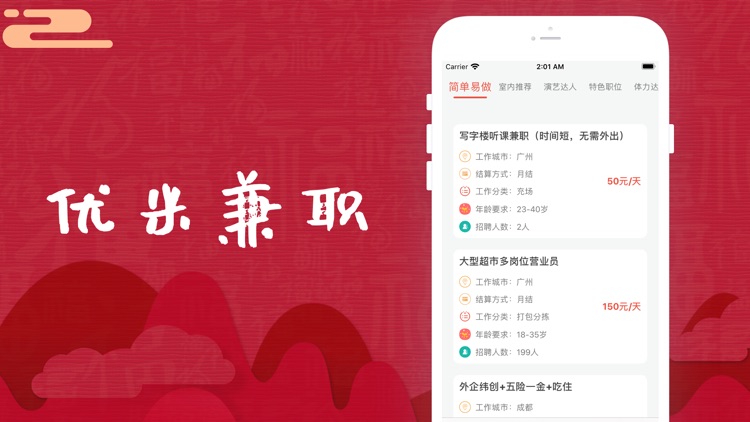 优米兼职-全新兼职找工作App