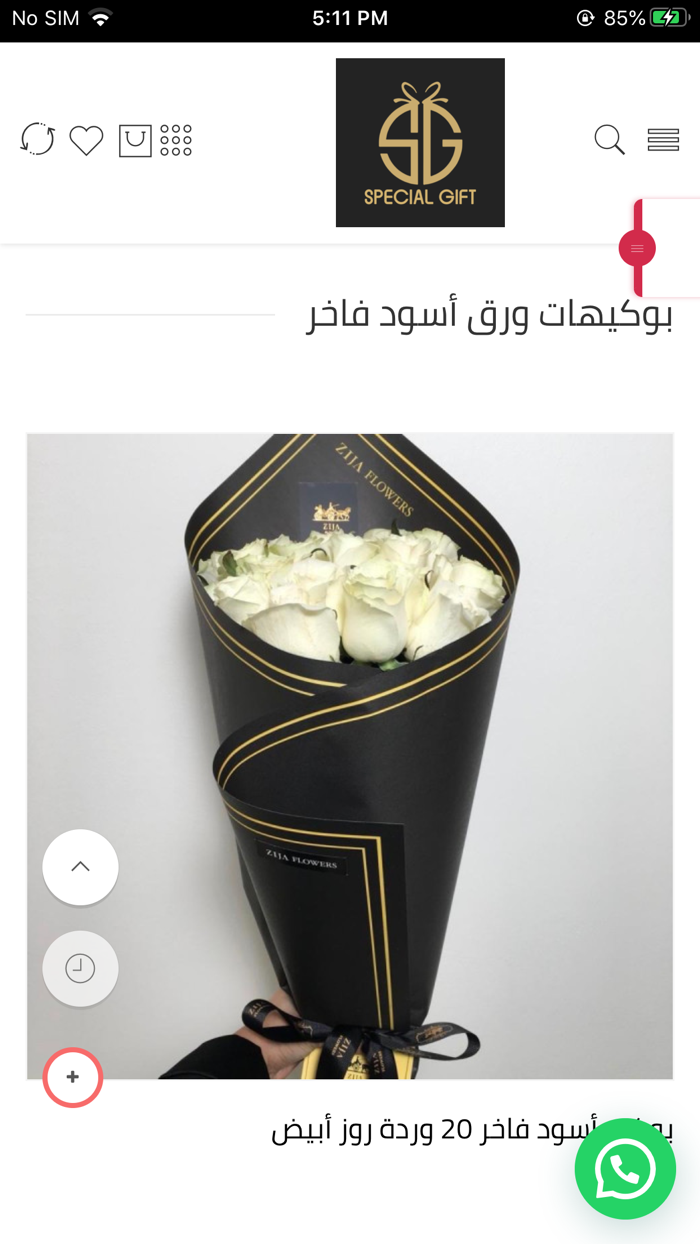 special gift هدية