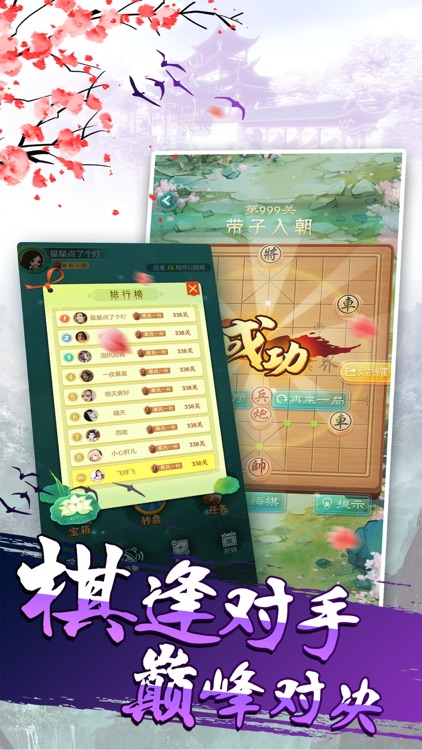 象棋我特牛-中国象棋巅峰对决 screenshot-3