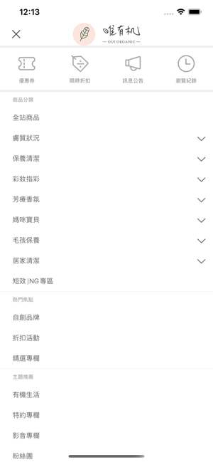 唯有機 歐盟有機認證生活選品(圖2)-速報App