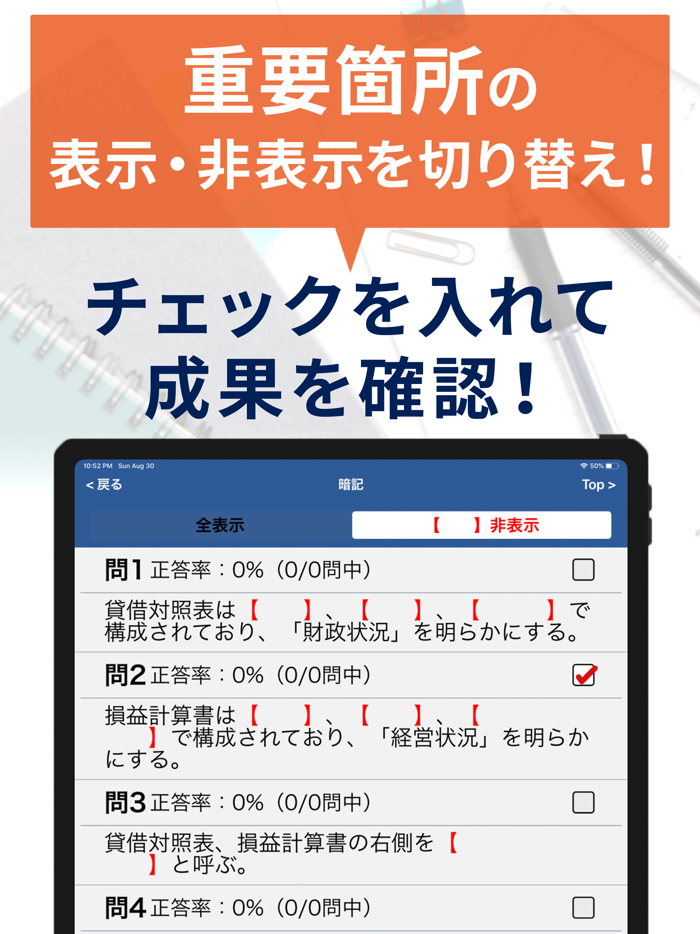 簿記3級一問一答（過去問踏襲）