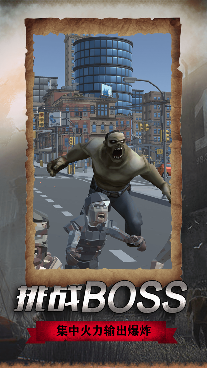 僵尸危城：决战丧尸战场，守望末日黎明